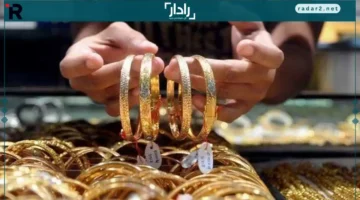 سعر الذهب عيار 18 يرتفع بشكل ملحوظ في السوق اليوم